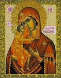 открытки в честь Феодоровской иконы Божьей Матери Открытки на день Феодоровской иконы Божьей Матери            