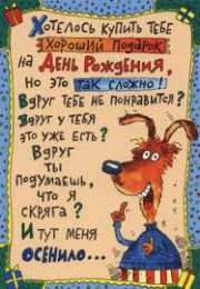 открытки с приколами на день рождения  Яркие открытки с приколами на день рождения. Юмор для друзей 