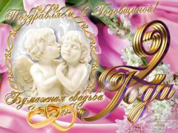 открытки на бумажную свадьбу  Открытки с поздравлениями на бумажную свадьбу. два года в браке