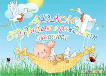 открытки с именем Адам Именные открытки на праздники и каждый день для Адама       