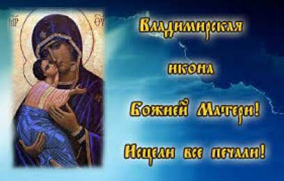 открытки в честь Владимирской иконы Божьей Матери Открытки на день Владимирской иконы Божьей Матери                    