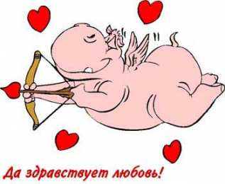 открытки с приколами на 14 февраля Прикольные открытки с поздравлениями на День Святого Валентина 