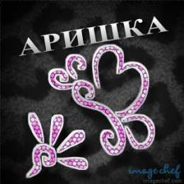 открытки с именем Арина  Яркие именные открытки с поздравлениями и пожеланиями для Арины  