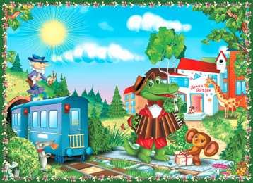 открытки с крокодилом Геной  Яркие и красивые открытки с крокодилом Геной и чебурашкой   