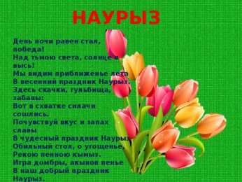 открытки на Наурыз Яркие и красивые открытки на наурыз. С весенним праздником наурыз