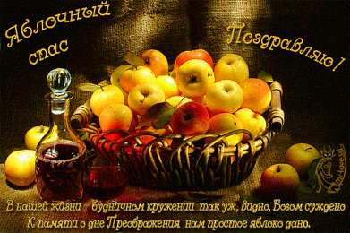 открытки на Преображение Господне  Открытки и поздравления на Преображение Господне             