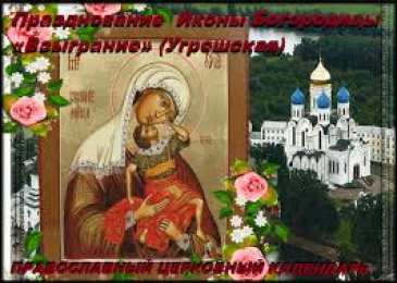 открытки в честь иконы Божьей Матери "Взыграние младенца" Открытки на день иконы Божьей Матери "Взыграние младенца"     