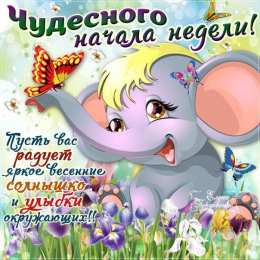 открытки с пожеланиями хорошей недели  Яркие открытки с пожеланиями удачной и продуктивной недели    