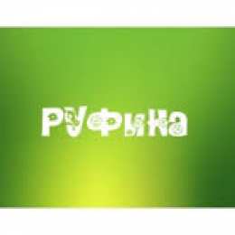 открытки с именем Руфина Именные открытки с поздравлениями и пожеланиями для Руфины   