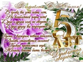 открытки на деревянную свадьбу Открытки с поздравлениями на пятую годовщину свадьбы. Деревянная свадьба 