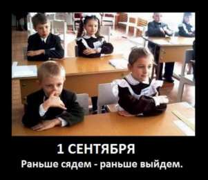 открытки с приколами на день знаний  Открытки с приколами на день знаний. С 1 сентября                 