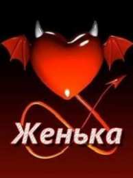 открытки с именем Евгения  Именные открытки с поздравлениями и пожеланиями для Евгении 