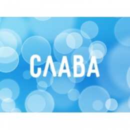 открытки с именем Слава Именные открытки с поздравлениями и пожеланиями для Славы   