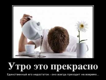 Открытки с приколами доброе утро Открытки с приколами на каждое утро. Доброе утро с юмором   