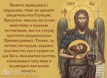 открытки на Усекновение главы Иоанна Предтечи  Открытки на день усекновения главы Иоанна Предтечи          
