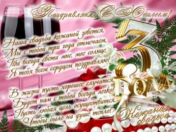 открытки на кожаную свадьбу Красочные открытки на кожаную свадьбу. Поздравления на третью годовщину 