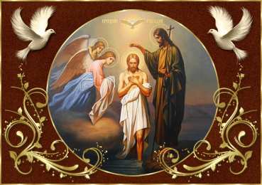 открытки на Крещение Господне  Открытки и поздравления на Крещение Господне                   