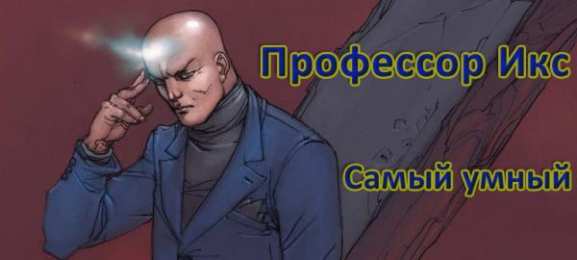 открытки с профессором Икс  Красочные открытки с персонажем вселенной Marvel - профессором Икс 
