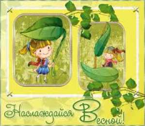 открытки с весенними каникулами  Красивые и милые открытки с пожеланиями хороших весенних каникул 