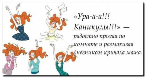 открытки с летними каникулами  Яркие и красочные открытки с летними каникулами. Лето           
