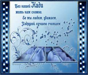 открытки с именем Надежда  Именные открытки с поздравлениями и пожеланиями для Надежды 