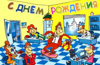 Открытки на день рождения руководителю Открытки на день рождения руководителю