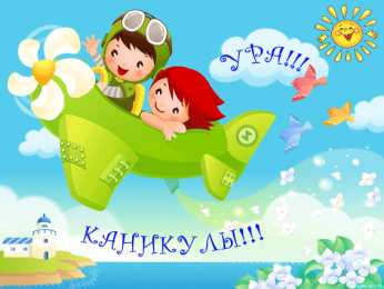 открытки с летними каникулами  Яркие и красочные открытки с летними каникулами. Лето           