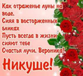 открытки с именем Ника  Именные открытки с пожеланиями на день рождения для Ники     