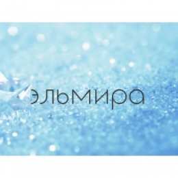 открытки с именем Эльмира именные открытки с поздравлениями на праздники для Эльмиры   