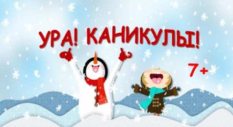 Поздравление с Зимними Каникулами: Желаем ярких впечатлений и отличного отдыха!