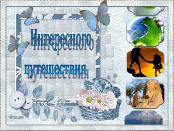 открытки с пожеланиями хорошей дороги Красивые открытки с пожеланиями хорошей дороги и счастливого пути 