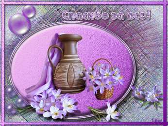 открытки с благодарностью  Милые открытки на каждый день с благодарностью. Спасибо большое 