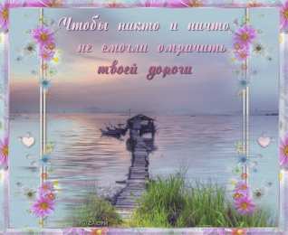 открытки с пожеланиями хорошей дороги Красивые открытки с пожеланиями хорошей дороги и счастливого пути 