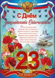 День защитника отечества Открытки на День защитника отечества