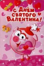 открытки со смешариками  Веселые открытки на разные праздники со смешариками         