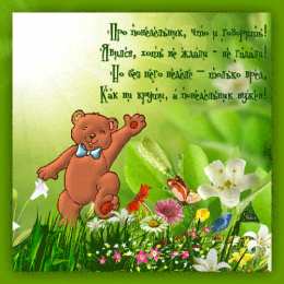 открытки с пожеланиями удачного понедельника  Открытки с пожеланиями удачного и легкого понедельника               