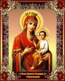 открытки в честь иконы Божьей Матери "Скоропослушницы"  Открытки на день иконы Божьей Матери "Скоропослушница"      