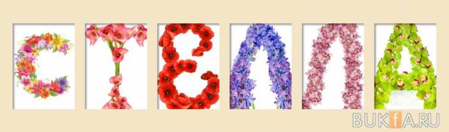 открытки с именем Стелла Именные открытки с поздравлениями и пожеланиями для Стеллы   