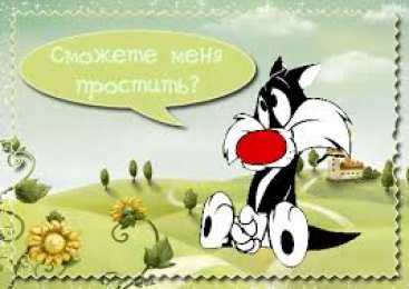 открытки с извинениями  Милые открытки с извинениями на каждый день. Открытки с извинениями 