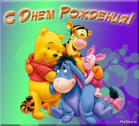 открытки с американским винни пухом Забавные открытки с американским Винни Пухом на разные праздники 