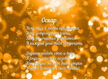 Открытки с именем Оскар  Яркие и интересные именные открытки для Оскара              