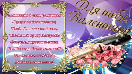 Открытки с именем Валентина  Именные открытки с поздравлениями и пожеланиями для Валентины 