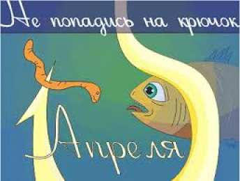 открытки с приколами на 1 апреля Приколы на День Дурака. Открытки с приколами на 1 апреля    