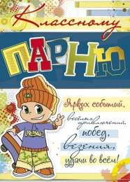 открытки на день рождения племяннику  Яркие открытки с поздравлениями для племянника от тети и дяди 