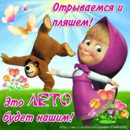 открытки с Машей и медведем  Яркие открытки на каждый день и на праздники с Машей и медведем 