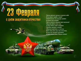 День защитника отечества Открытки на День защитника отечества