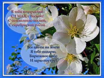 открытки на 1 мая Яркие открытки на праздник Первомай. Праздник весны и труда. 