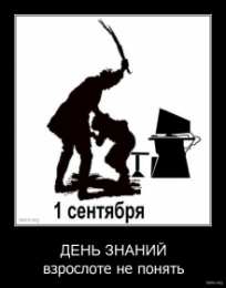 открытки с приколами на день знаний  Открытки с приколами на день знаний. С 1 сентября                 