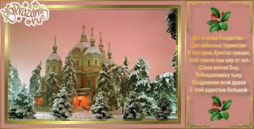 открытки на рождество  Открытки с теплыми пожеланиями на Рождество Христово. Зимний праздник 