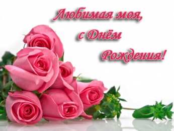 открытки с розами на день рождения Красивые и яркие открытки с розами на день рождения         